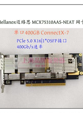Mellanox 迈络思 MCX75310AAS-NEAT ConnectX-7 NDR 400G网卡