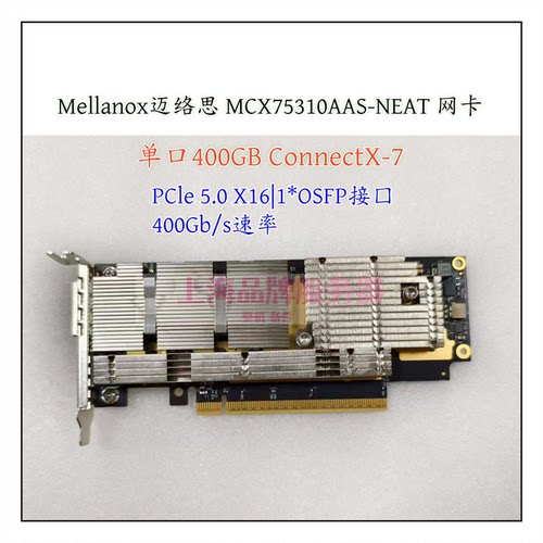 MellanoxMCX75310AAS400G网卡