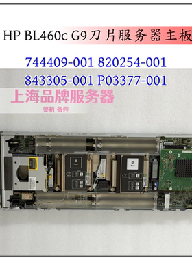 HP BL460c G9主板 744409-001 820254-001 843305-001 P03377-001