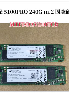 镁光 5100PRO 240G DELL MTFDDAV240TCB-1AR1ZABDA 0TC2RP T2GFX