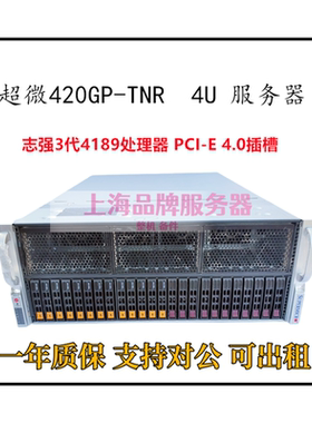 超微420GP-TNR 志强3代4189服务器8卡 4.0人工智能AI运算深度学习