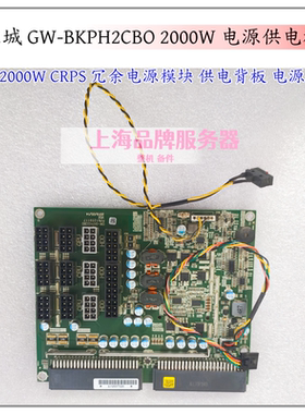 长城 GW-BKPH2CBO 2000W CRPS 冗余电源模块 供电背板 电源板