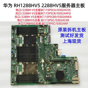 华为 RH2288HV5 1288主板03026NEA 03024CXS 03024AFQ BC11SPSCB