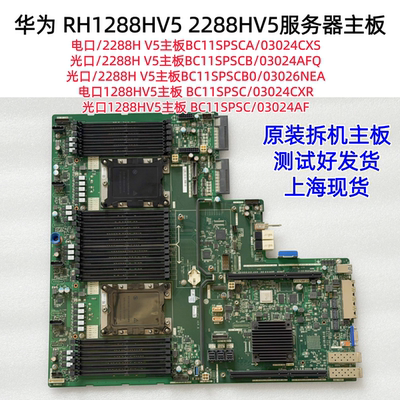 华为企业级主板RH2288HV5
