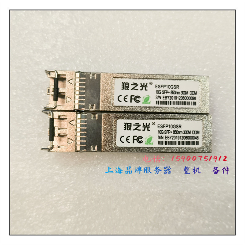 狼之光ESFP10GSR 10G SFP+ 850nm 300M DDN多模块SFP-XG-SX-MM850