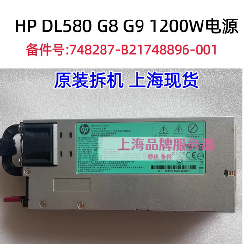 HP惠普1200W电源746073-001