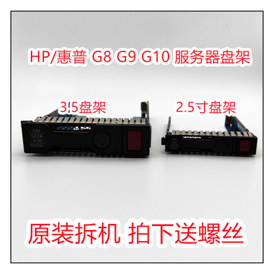 388G8G92.53.5硬盘托架