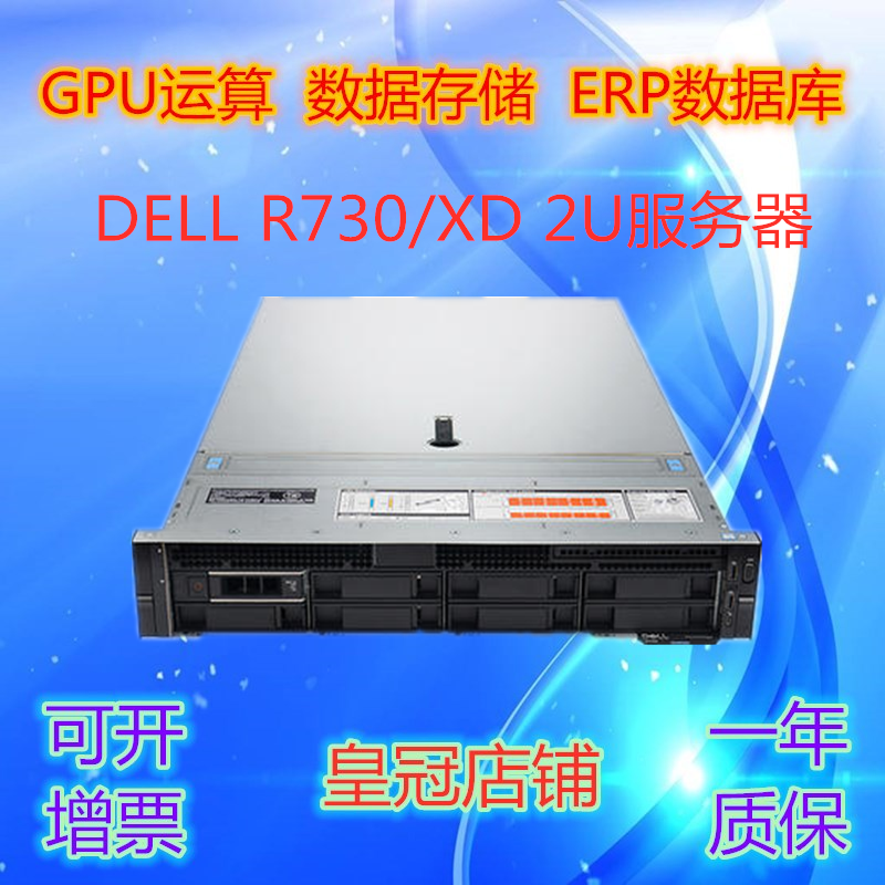 DELL R730R730XD R630 R430服务器H330 H730双路X99云计算财务ERP 品牌台机/品牌一体机/服务器 服务器/Server 原图主图