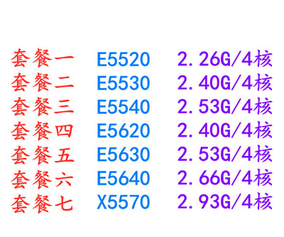E5520530E5540E5620E5630