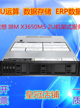 IBM X3650M5 5462 8871 服务器 X3550M5  M1215 m5210 00KF629