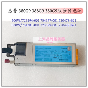 HP DL380Gen9 G9 500W 800W电源 723594-001 754377-001 754381
