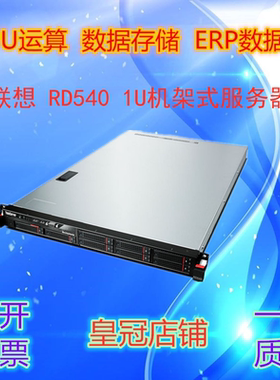 联想RD540 1U40核 虚拟化云计算办公ERP 服务器渲染主机 静音