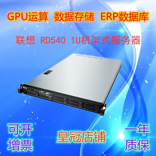 联想虚拟化云计算RD540