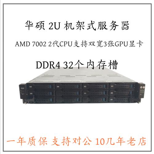 华硕2U服务器AMD7542/7K62机架