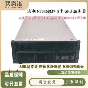 DeepSeek大型AI模拟训练8卡GPU 服务器主机 浪潮NF5468M7 4U机架式