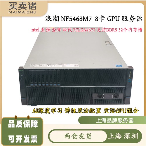 NF5468M74U机架式服务器