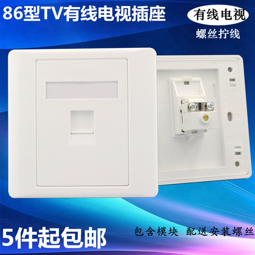 86型单口tv插座天线闭路电视