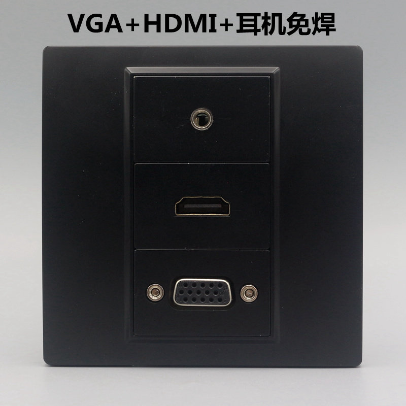 黑色86型VGA高清HDMI耳机音频插座2.0HDMI投影直插音频多媒体面板
