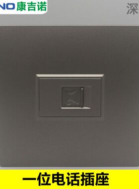 深灰色86型一位免打电话面板CAT3电话口模块四芯语音信息墙壁插座