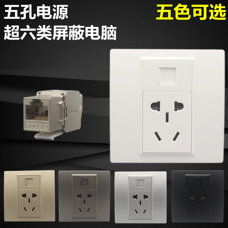 超六类屏蔽网线带五孔插座 CAT6A单口电脑信息面板千兆模块网口插