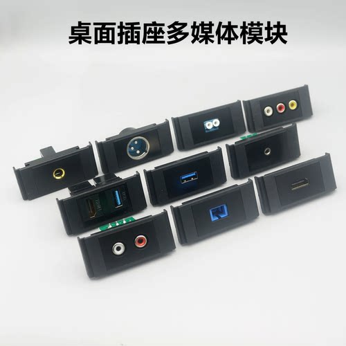 多媒体桌面插座带支架HDMI音频USB光纤3.5耳机千兆网络Type-c模块