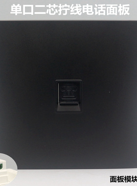 黑色86型单口电话插座二芯拧线电话模块cat3语音信息电话墙壁面板