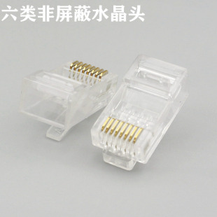 cat6类线接头8芯纯铜 六类千兆网线水晶头非屏蔽电脑宽带网络rj45