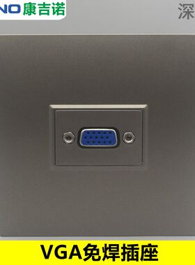 深灰色免焊接VGA多媒体电脑面板86型15孔VGA拧螺丝压线投影仪插座