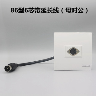 86型一位六芯手拉手带线会议话筒插座面板6芯针孔会议音频母对公