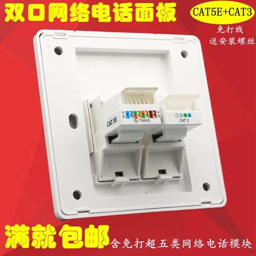 86型双口模块面板二位开关网线