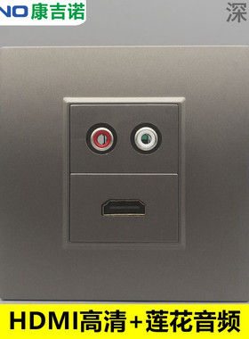 深灰色86型HDMI高清直插带红白音频免焊接插座电脑显示器墙壁面板