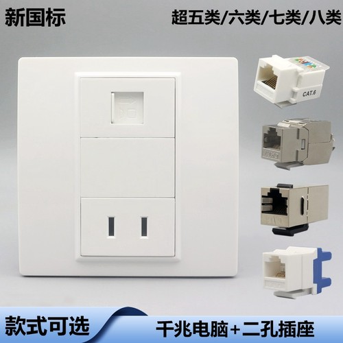 CAT6A超六类网络模块二插电源