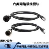 C型22mm圆型网络模块带线RJ45网线接口CAT6插座固定数据带延长线