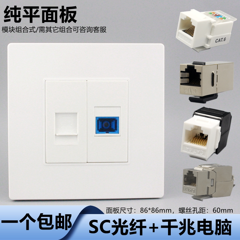 六类网口千兆电信家用光纤网络面板入户sc光纤七类超六类网线插座