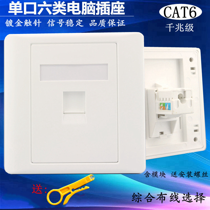 86型单口六类电脑插座面板千兆网线模块RJ45接口CAT6网络网口墙插_虎窝淘