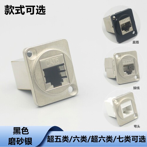 D型母对母六类电脑模块金属