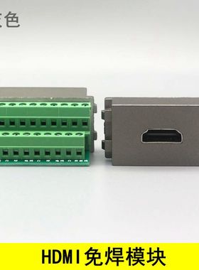 深灰色HDMI免焊接线模块面板高清电脑显示器数字电视接口模块插座