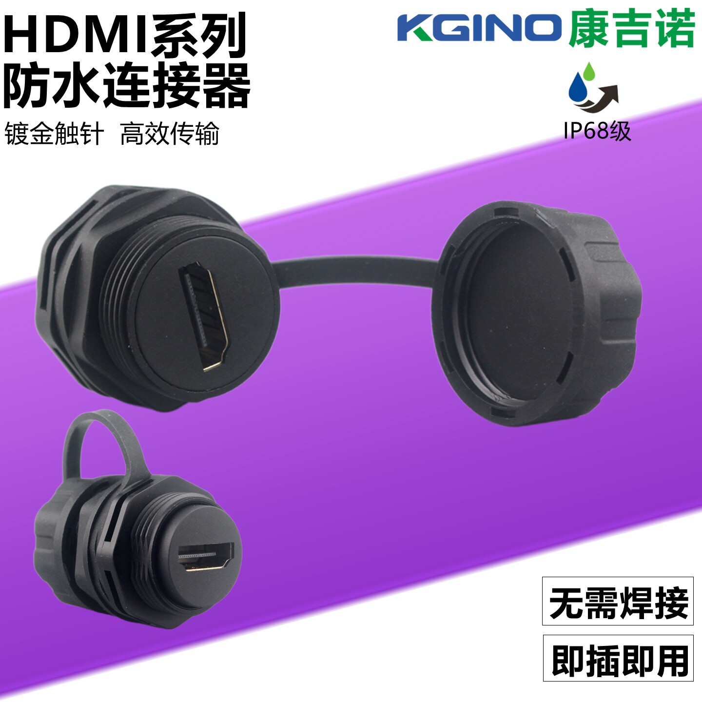 M24防水型HDMI双通头模块面板机柜母对母高清视频对接连接器插座