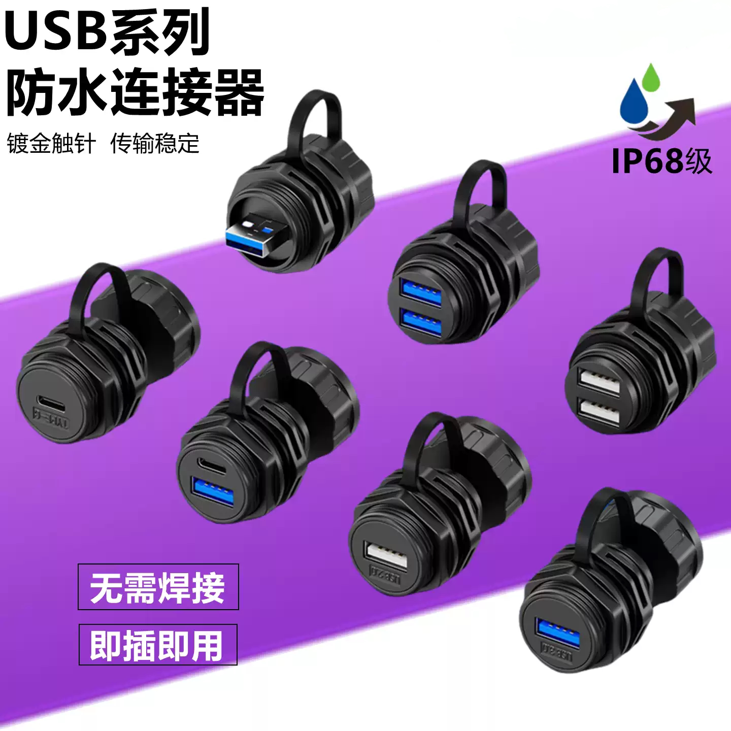 圆形M24数据延长线连接器模块防水型单孔母对母3.0USB转接头插座
