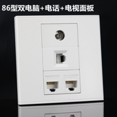 电脑电话TV电视插座 电视组合面板 网线信息面板 电话 86型2网络