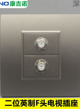 深灰色二位F头英制数字电视插座 86型宽频闭路有线电视机信号面板