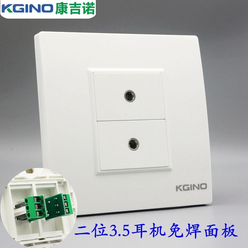 86型雅白双孔耳机音频插座