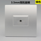 3.5mm耳机音频免焊银色86型单孔耳机插座面板 电脑音频多媒体墙插