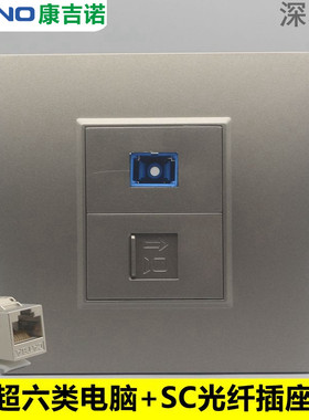 深灰色86型屏蔽超6类网络光纤面板CAT6A千兆网线带SC光纤宽带插座