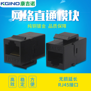 康吉诺CAT5E网络直通头双头直插电脑网线延长模块插座 RJ45连接器