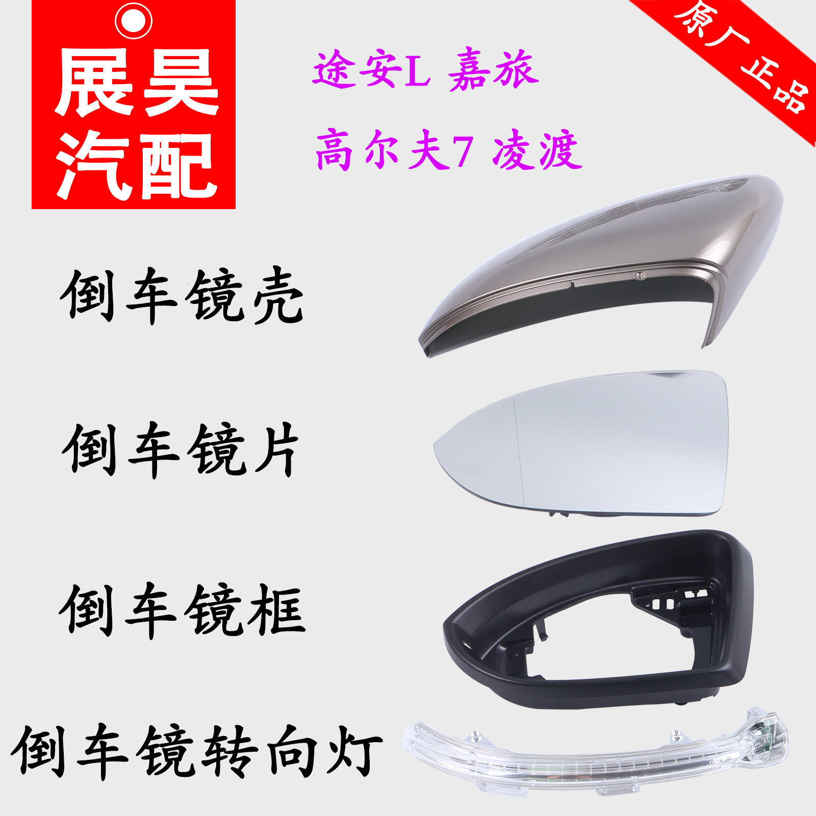 高尔夫7倒车镜壳外后视镜壳