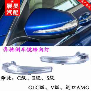 E300 适用于新款 E200L GLC级 倒车镜转向灯LED后视镜边灯 奔驰E级