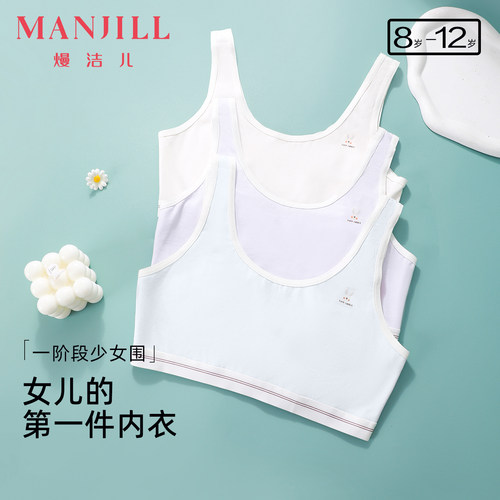 一阶段纯棉背心式少女文胸