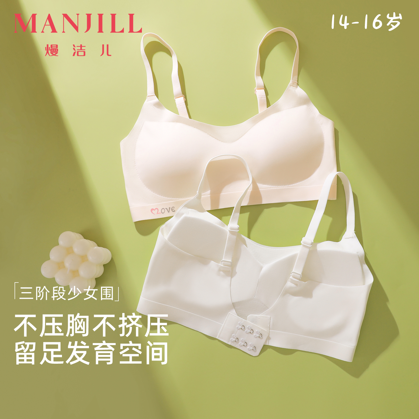 熳洁儿少女内衣防凸点透气
