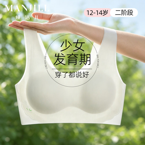 熳洁儿二阶段少女发育期内衣
